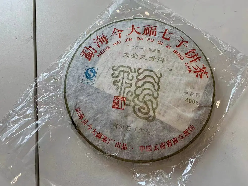 太原回收今大福普洱茶2012年生茶熟茶图3