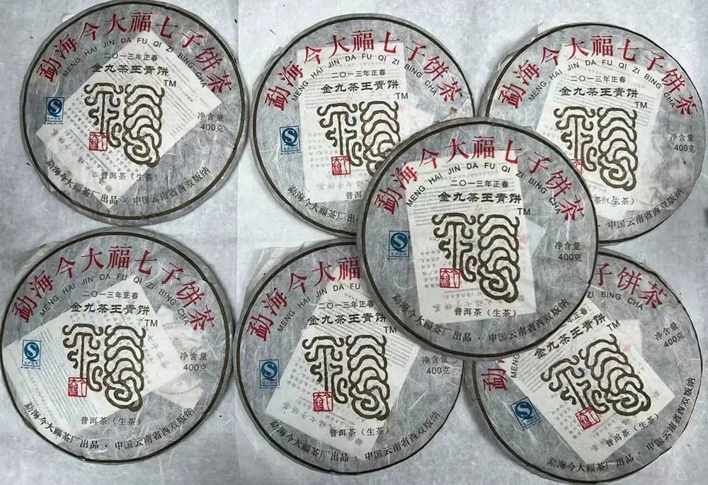 太原回收今大福普洱茶2013年生茶熟茶图3