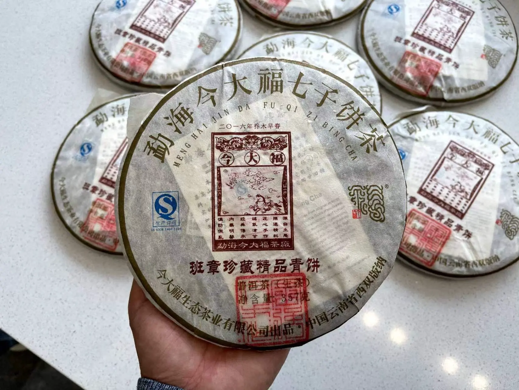 太原回收今大福普洱茶2016年生茶熟茶图2