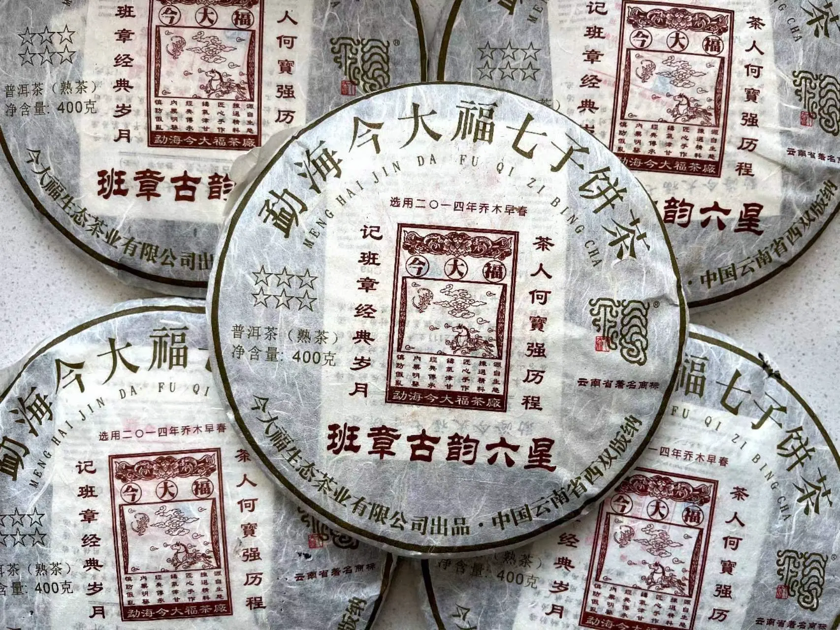 太原回收今大福普洱茶2016年生茶熟茶图3