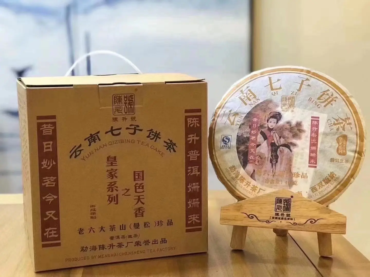 太原回收陈升号普洱茶2007年生茶熟茶