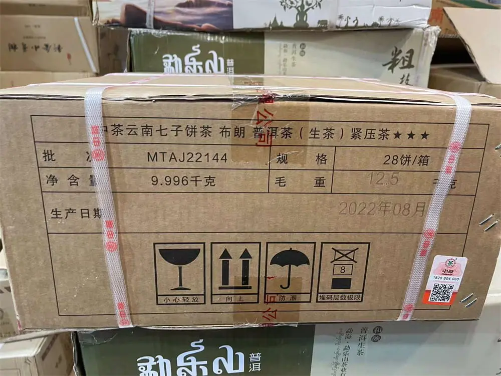 太原回收中茶普洱茶2022年生茶熟茶图3