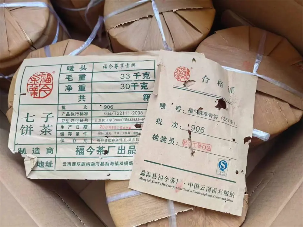 太原回收福今普洱茶2009年生茶熟茶图2
