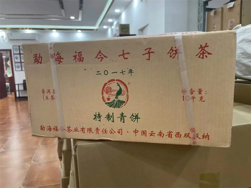 太原回收福今普洱茶2017年生茶熟茶